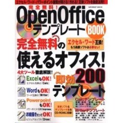 完全無料！ＯｐｅｎＯｆｆｉｃｅテンプレー