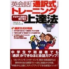 英会話「通訳式」トレーニングすばやく自然