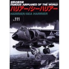 世界の傑作機　Ｎｏ．１１１　ハリアー／シーハリアー