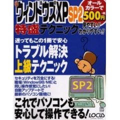 ウィンドウズＸＰ　ＳＰ２特盛テクニック
