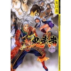 新鬼武者　ＴＷＩＬＩＧＨＴ　ＯＦ　ＤＥＳ