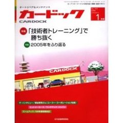 月刊カードック　２００６年１月号