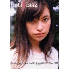 ｈｏｔｉｋｉｓｓ　２