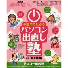 中高年のためのパソコン出直し塾【再】