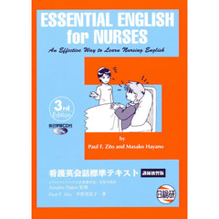 看護英会話標準テキスト講師独習版　第３版