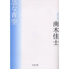 急な青空