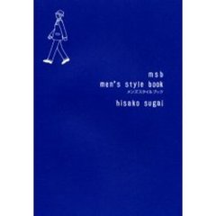 メンズスタイルブック