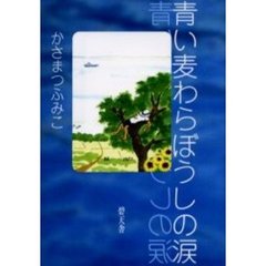 本・コミック - 通販｜セブンネットショッピング