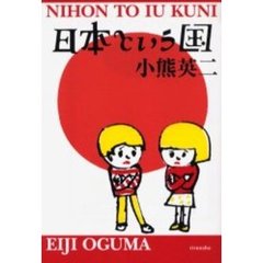 日本という国