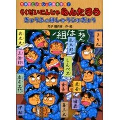らくだいにんじゃらんたろうきょうふのほしゅうじゅぎょう　忍タマといっしょにあそぼう！