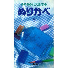 ぬりかべ　　　５