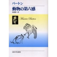 動物の第六感　新装版