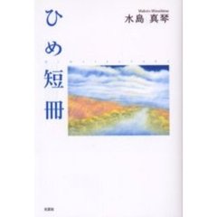ひめ短冊