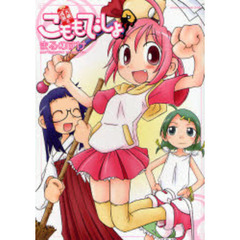 大願成就こももでしょ！