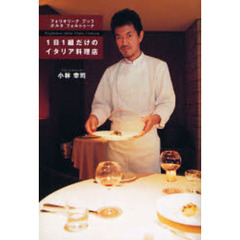 １日１組だけのイタリア料理店　フォリオリーナデッラポルタフォルトゥーナ