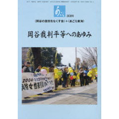 あごら　３０８号　岡谷裁判平等へのあゆみ