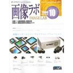 画像ラボ　１７－１０