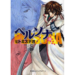 文学文芸文芸社ビジュア 文学文芸文芸社ビジュアの検索結果 - 通販