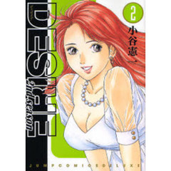 ＤＥＳＩＲＥ　２ｎｄ　ｓｅａｓｏｎ　　２