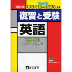 高校入試復習と受験英語　まとめ＆問題