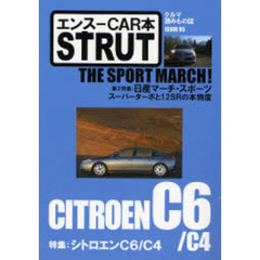 ＳＴＲＵＴ　エンスーＣＡＲ本　ＩＳＳＵＥ０５　クルマ読みもの誌　特集：シトロエンＣ６・Ｃ４／マーチ１２ＳＲ