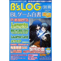 ＢＬゲーム白書　ＢＬゲームのすべてが詰まった究極のバイブル！！