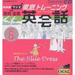 ＣＤ　ラジオ徹底トレーニング英会話８月号