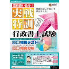 ＣＤ－ＲＯＭ　行政書士試験６ヶ月保証版