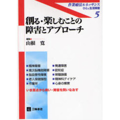 創る・楽しむことの障害とアプローチ
