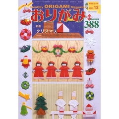 おりがみ　３８８