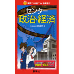 センター政治・経済
