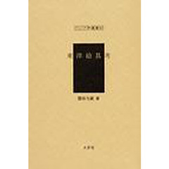 東洋絵具考　復刻