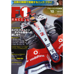 Ｆ１　ＲＡＣＩＮＧ　２００７　１０月情報