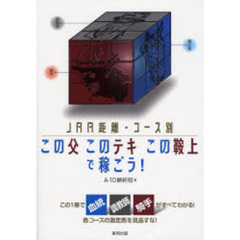 ＪＲＡ距離・コース別この父このテキこの鞍上で稼ごう！　当印