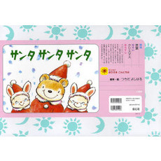 サンタサンタサンタ
