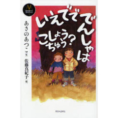いえでででんしゃはこしょうちゅう？