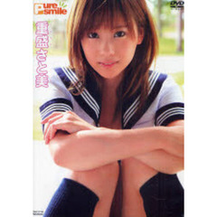 ＤＶＤ　重盛さと美　Ｐｕｒｅ　ｓｍｉｌｅ