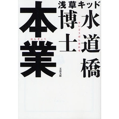 本業