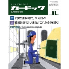 月刊カードック　２００８年１月号
