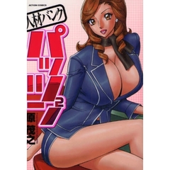 人材バンク　パッツン２