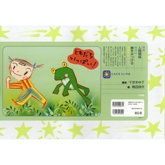 ともだちいっぱい！