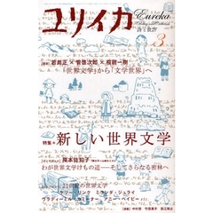 新しい世界文学