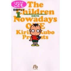 いまどきのこども　１