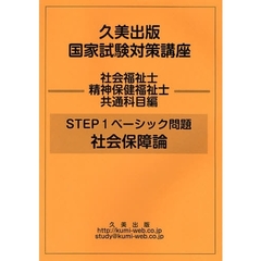 社会保障論