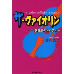 香川宜子著 - 通販｜セブンネットショッピング