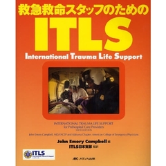 救急救命スタッフのためのＩＴＬＳ