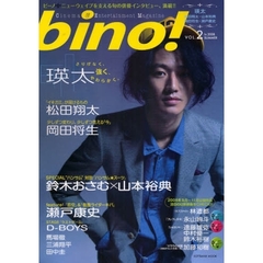 bino! Vol.2 (SOFTBANK MOOK)　瑛太・松田翔太・山本裕典・岡田将生・瀬戸康史