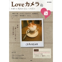 Ｌｏｖｅカメラ　Ｖｏｌ．１０　大好きな場所を空気ごと写真に