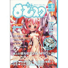 もえスタ　　　８