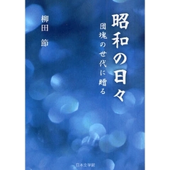 さがのひを著 さがのひを著の検索結果 - 通販｜セブンネットショッピング